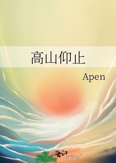 高山仰止出处