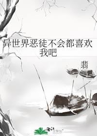 异世恶少