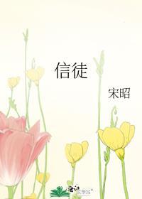 信徒等级