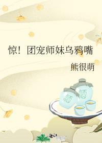 团宠师姐