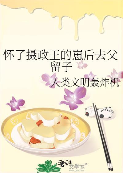 怀了摄政王的崽全文免费