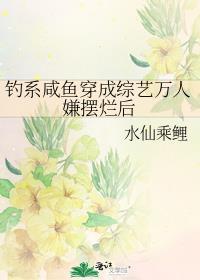 钓系万人迷被迫当反派后全文免费