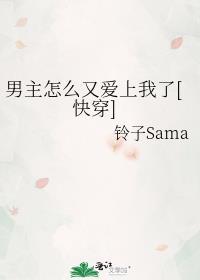 对陛下读心后发现他是恋爱脑TXT