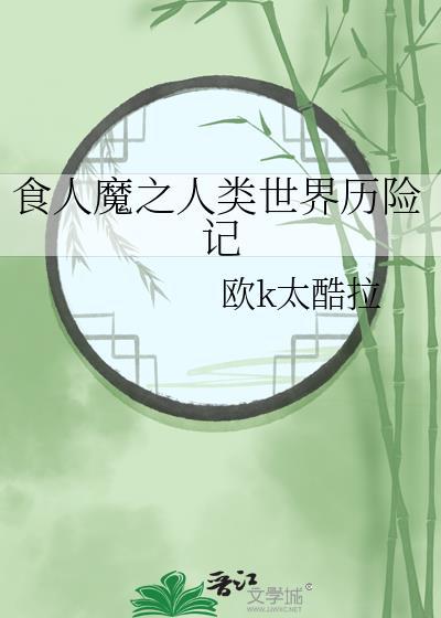 食人魔是真的存在吗