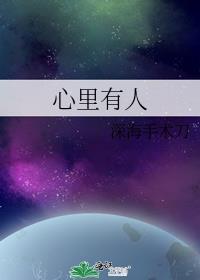 心里有人才会觉得孤独