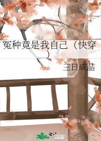 冤种头像