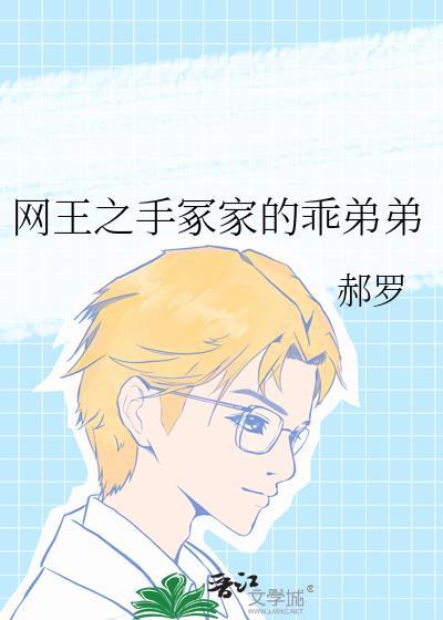 网王之手冢家的小公主