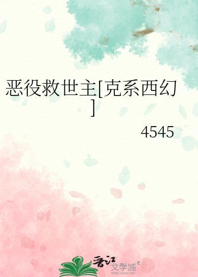 恶役的结局只有死亡