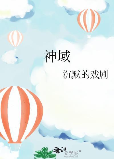 神域传奇