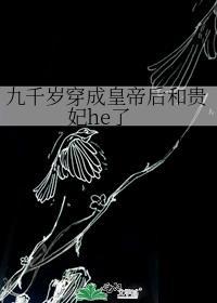 九千岁和五皇子