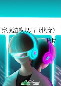 读研后他成了男菩萨主播大结局