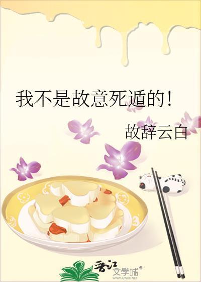 我不是故意死遁的免费阅读