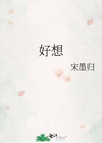 好想谈恋爱