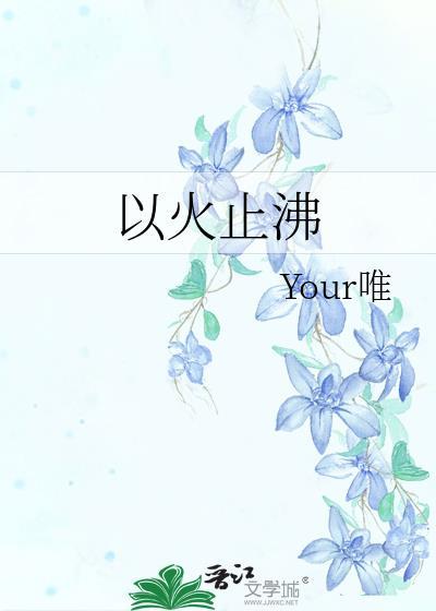 以火止沸是什么生肖动物