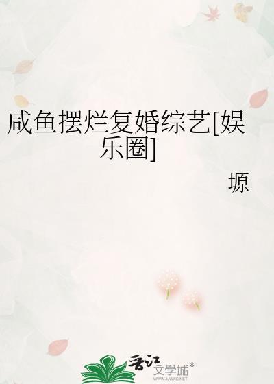 英年早婚跳舞龅