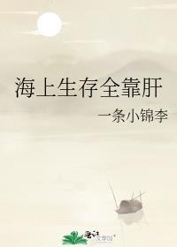 在海上生存的游戏