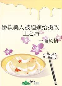 娇软美人被迫嫁给摄政王之后 txt云盘