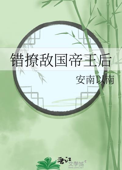 错撩帝国大少免费