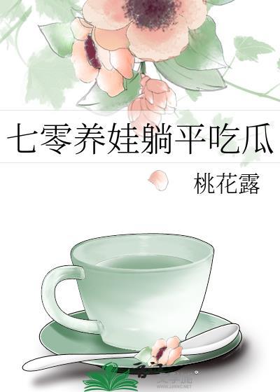 年代文俏媳妇躺赢了(桃花露)