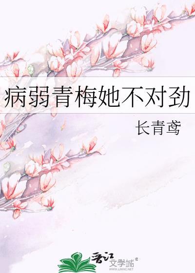 病娇青梅竹马
