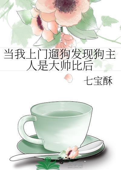 万人迷和黑莲花