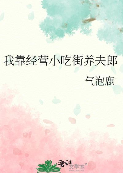我靠美食养活殿下变成的猫