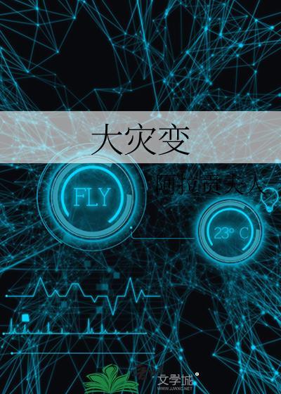 大灾变术士