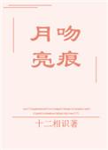 月亮吻时汀