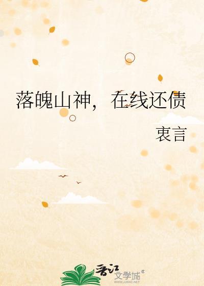 落魄山神