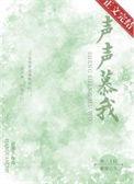 慕声的意思