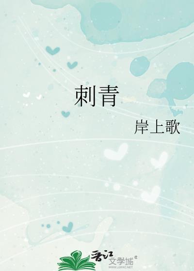 刺青by西子