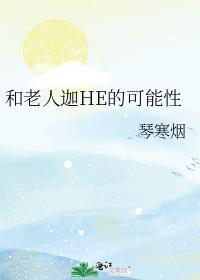 你和老人相处融洽吗