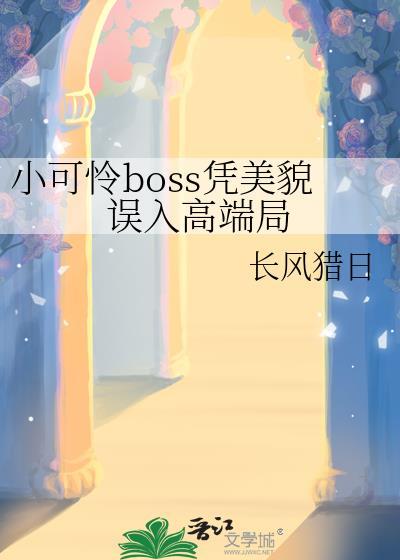 小可怜笔趣阁