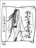 假如古董会说话男主叫什么