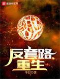 反套路重生十王有那些