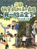 疯批知青不好惹