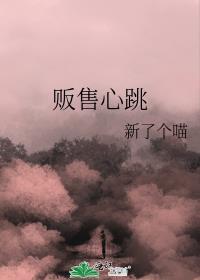 贩售心跳今之越