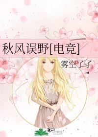 秋风误gl