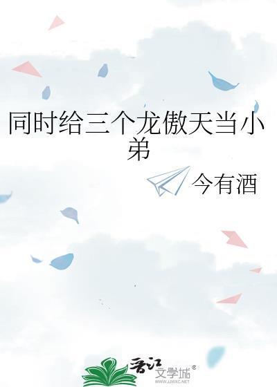 和龙傲天共用一个系统31