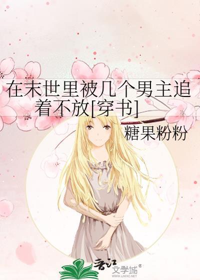 主角在末世有很多女人的