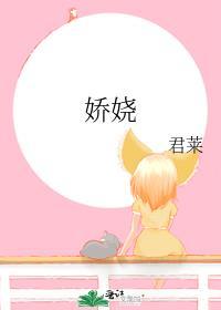 娇娆剑女