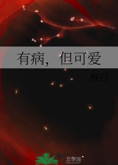 但可爱双洁吗