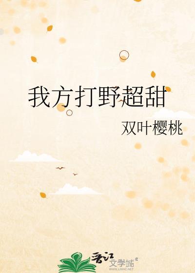 打野我忍了