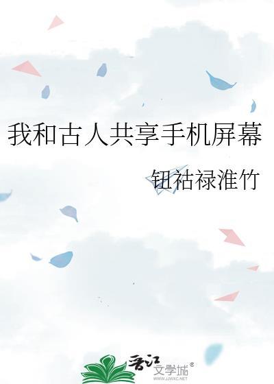 小米手机屏幕共享怎么关闭