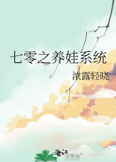 穿越之七零养娃