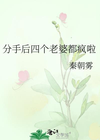 分手四个月