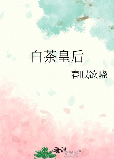 白茶真名