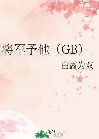 将军全文免费阅读
