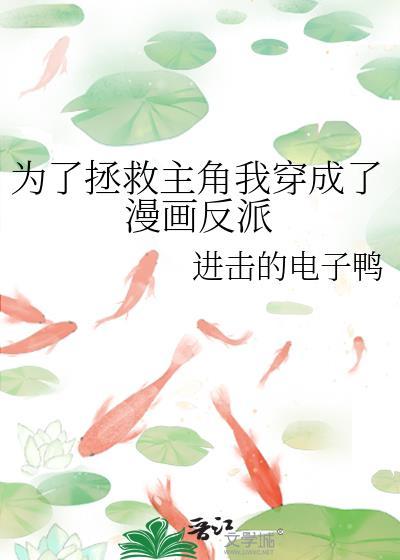 为了拯救世界