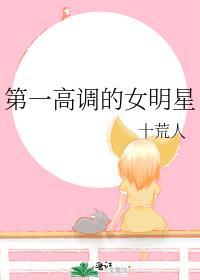 最高女明星排行榜